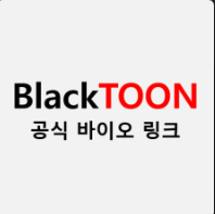 Discover the World of Webcomics on 블랙툰: Your Ultimate Free Webtoon Destination